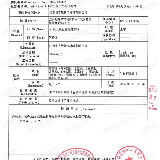 眉山重防腐地坪,眉山超强耐腐蚀涂料产品图3