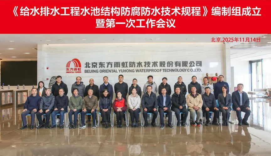 眉山安特佳防腐地坪公司受邀参编《给水排水工程水池结构防腐防水技术规程》国家团体标准